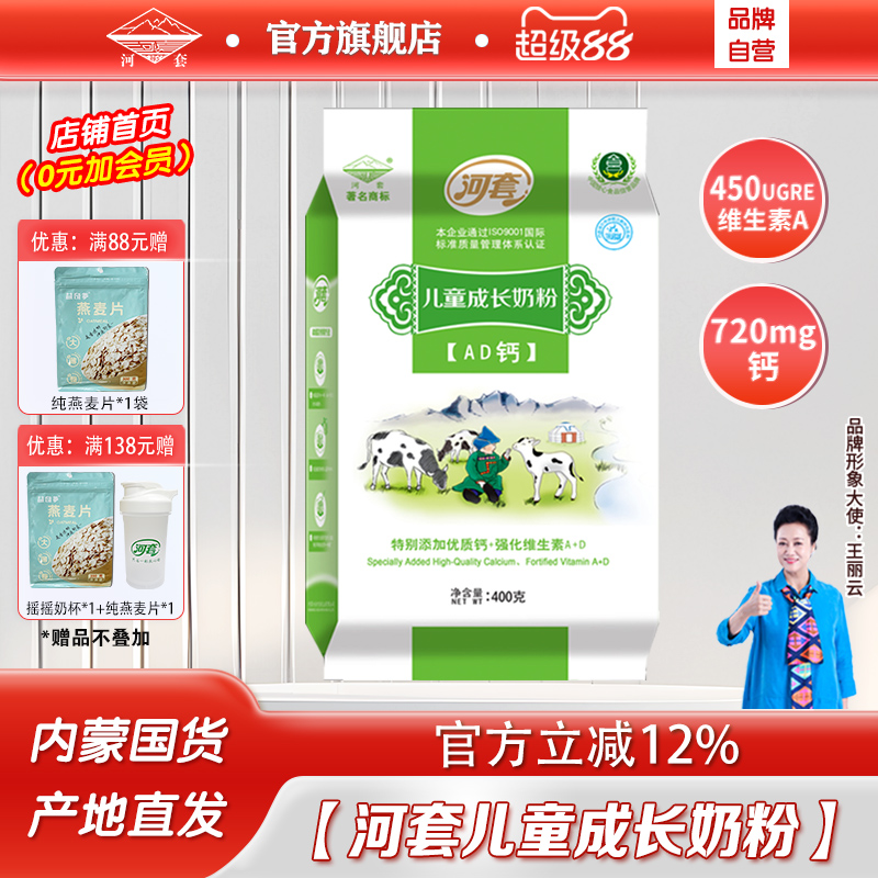 河套小学生高钙牛奶粉儿童成长AD钙奶粉青少年早晚餐独立包装包邮