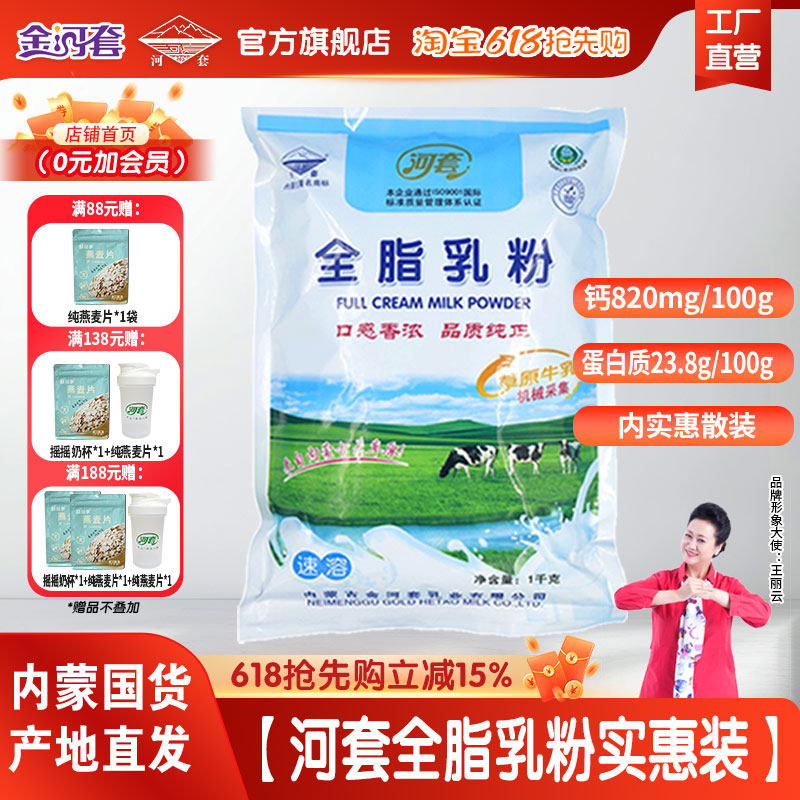 河套全脂乳粉1000克散装大包装麻辣烫烘焙原料面包牛轧糖酸奶