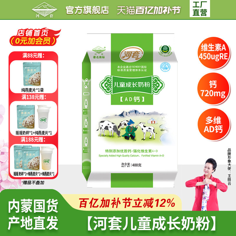 河套小学生高钙牛奶粉儿童成长AD钙奶粉青少年早晚餐独立包装包邮