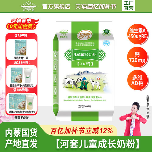 河套学生儿童AD钙早晚餐牛奶粉