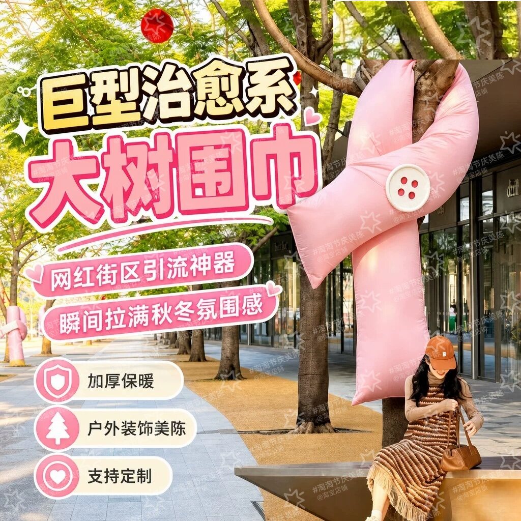 圣诞树木围巾户外园林街道防寒罩节日装扮用品