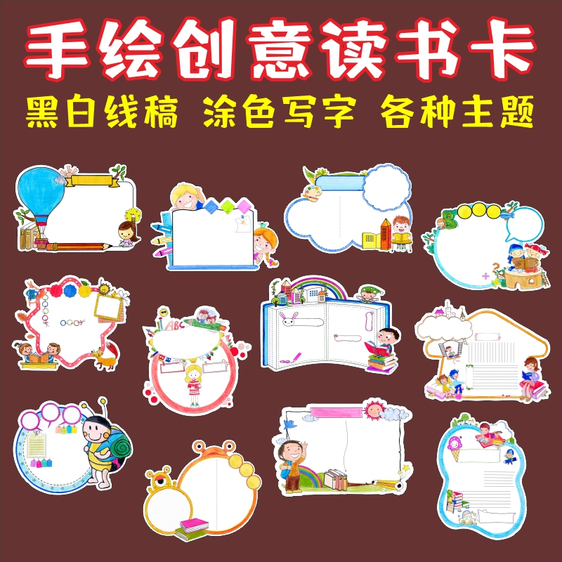 世界读书日读书卡学生阅读记录卡模板分享好书推荐卡手工制作创意