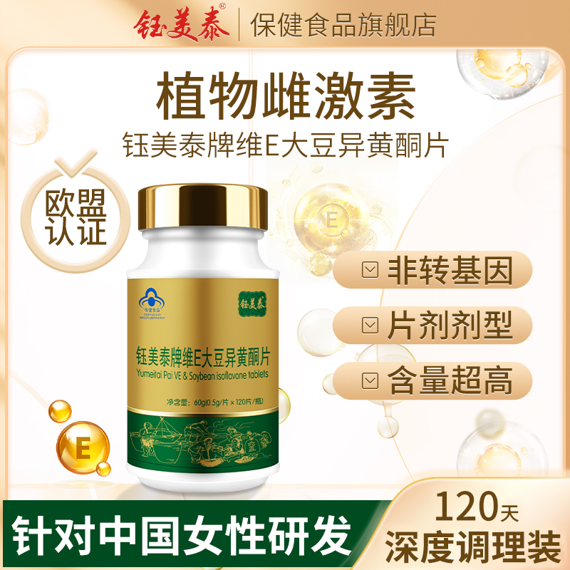 北北大豆异黄酮钰美泰