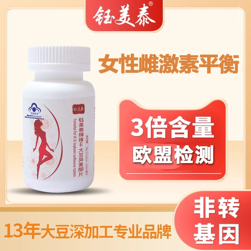 【粉丝专享】钰美泰大豆异黄酮60片女性高含量非转基因-※