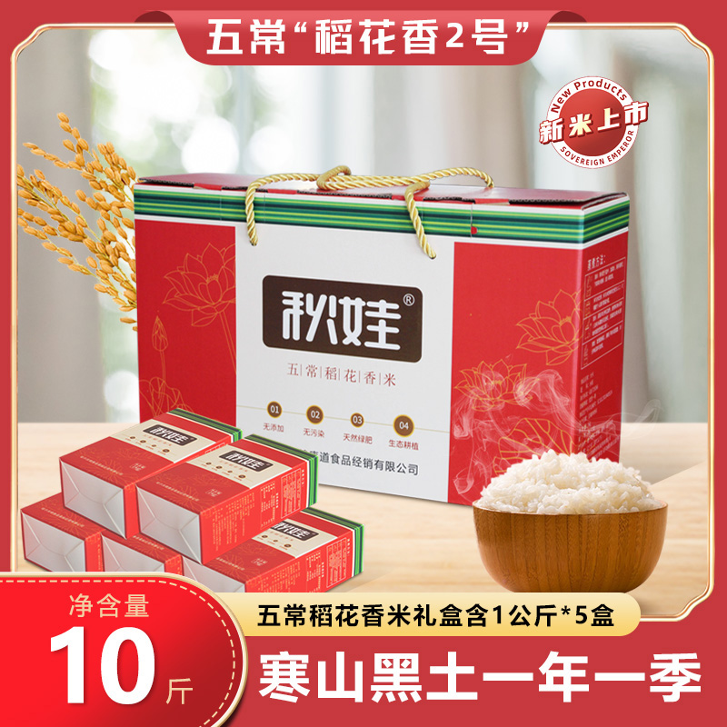 【粉丝专享】稻花香五常大米10斤/箱原产地香甜软糯官方正品