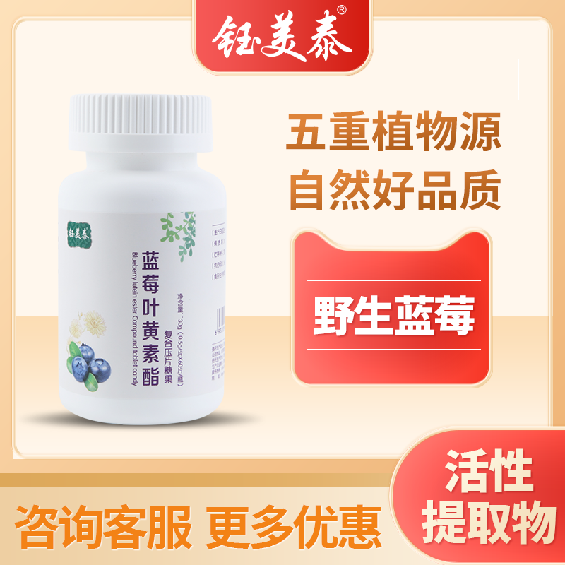 【粉丝专享】钰美泰蓝莓叶黄素酯复合压片0.5g*60片装