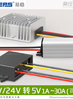 12V24V转5V1A2A5A10A20A30A直流电源转换器车载记录仪降压器模块