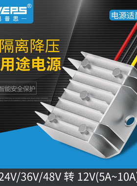 EVEPS车载监控摄像头24V36V48V转12V直流变压电源降压o转换器模块