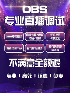 obs直播调试画质美颜滤镜游戏优化抖音快手电商伴侣电脑软件插件