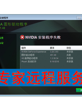 NVIDIA英伟达显卡驱动更新安装程序失败没有找到兼容的图形硬件