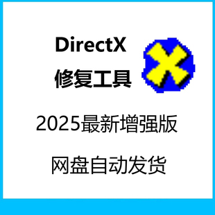 dll 修复 DirectX DX修复VC++运行库0xc000007b游戏运行库.Net