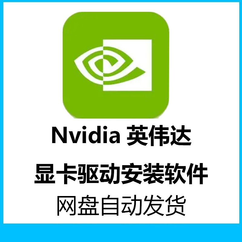 N卡英伟达显卡驱动自动更新安装nvidia更新软件所有版本