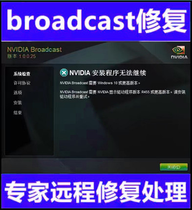 nvdia broadcast报错修复broadcast安装不了英伟达降噪软件修复