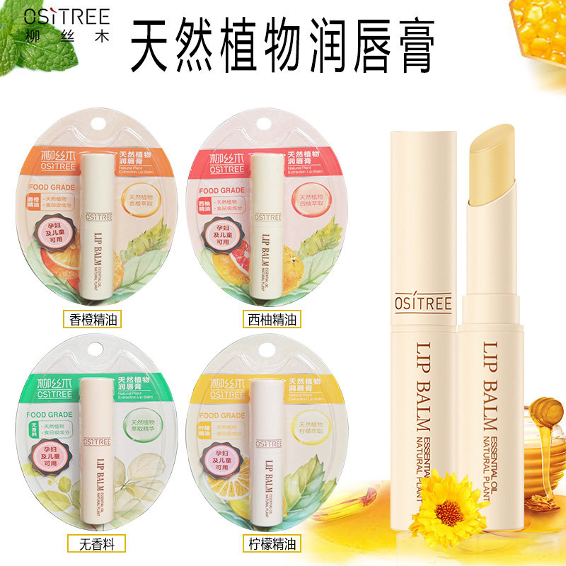 柳丝木植物润唇膏保湿滋润补水防干裂男女无色护唇口红打底