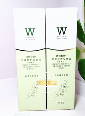 植物智慧特护霜舒缓安肤霜滋润型脆弱肌专用补水保湿面霜换季维稳