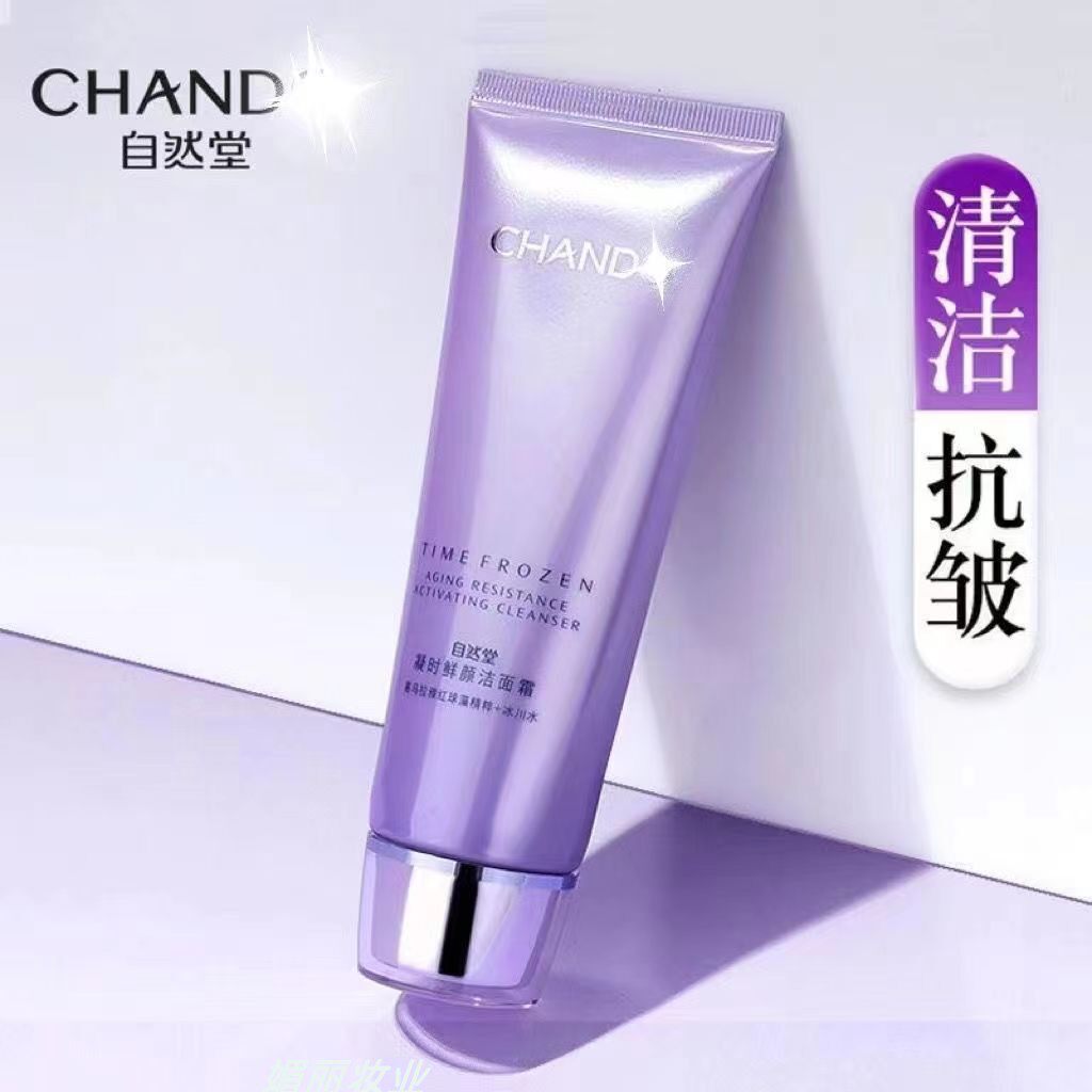 自然堂凝时鲜颜洁面霜125g洗面奶补水保湿清洁洗卸合一滋润不紧绷