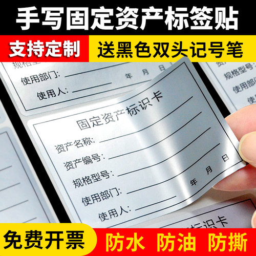 固定资产标签贴友森pet不破防水