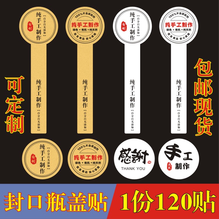 纯手工制作感谢牛皮纸封口贴现货