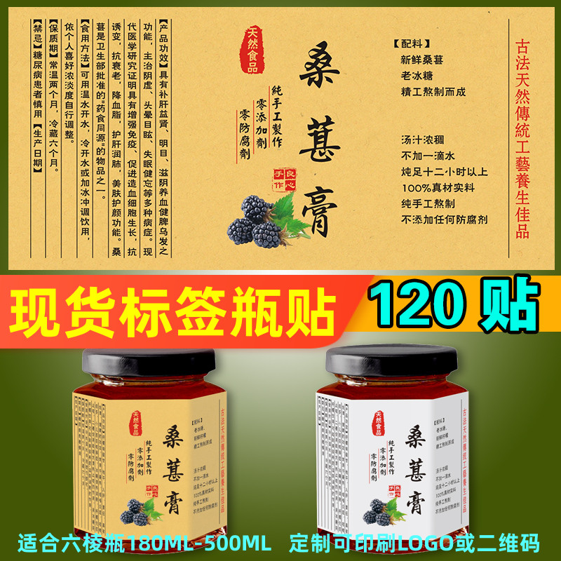 现货桑葚膏标签贴纸铜版纸不干胶防水自粘牛皮纸白色定制包邮覆膜