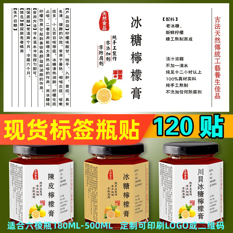 标签贴纸现货川贝陈皮冰糖柠檬膏防水纯手工制作标贴牛皮纸不干胶
