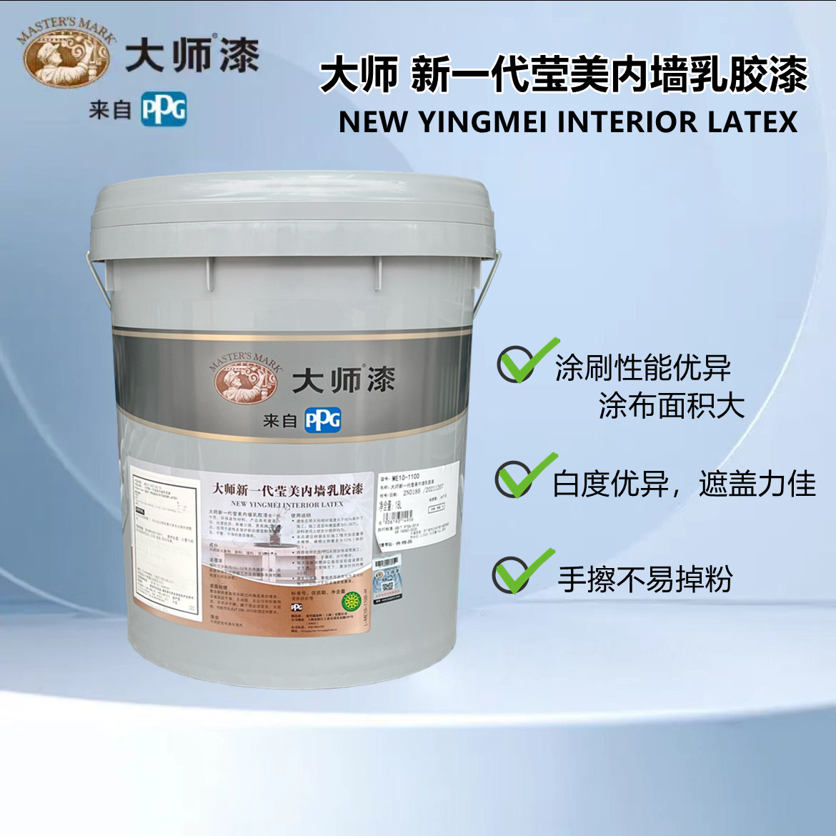美国大师漆PPG新一代莹美内墙乳胶漆家用室内无甲醛内墙环保面漆
