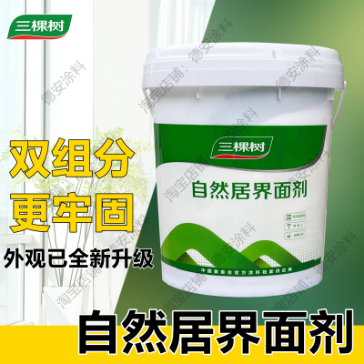 三棵树自然居界面剂外墙加固剂