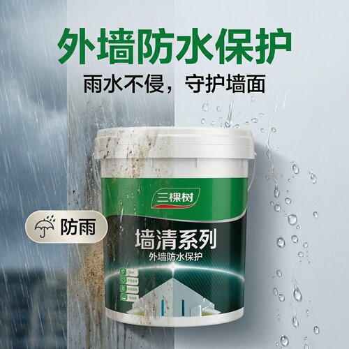 三棵树仿石漆罩光外墙光油罩面漆