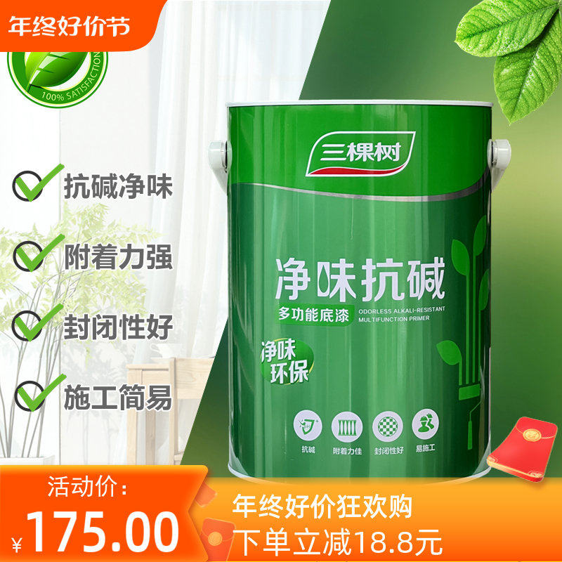 正品三棵树净味抗碱底漆内墙乳胶漆白色底漆防潮防霉墙面打底油漆