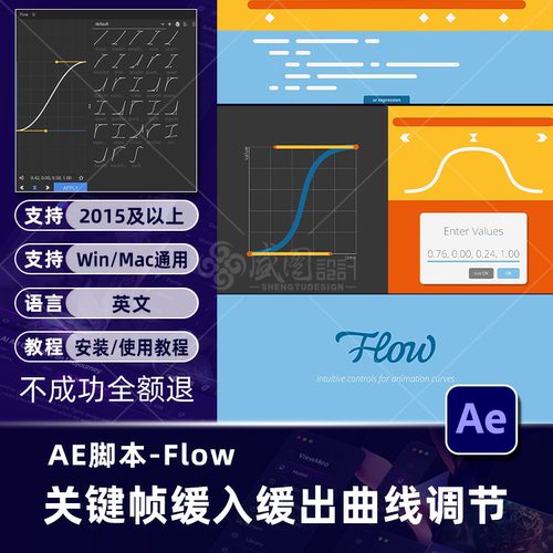 AE插件Flow脚本扩展关键帧曲线缓入缓出MG动画脚本支持winmac2025