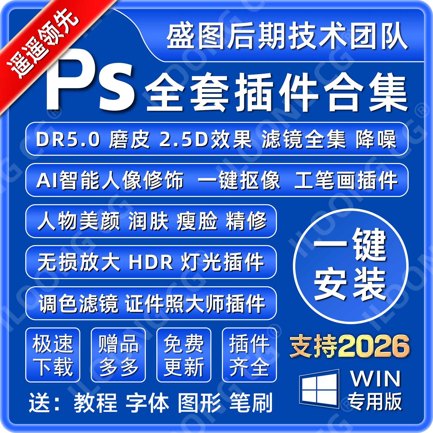 PS插件全套合集一键安装滤镜DR5磨皮美白精修抠图降噪证照2026win