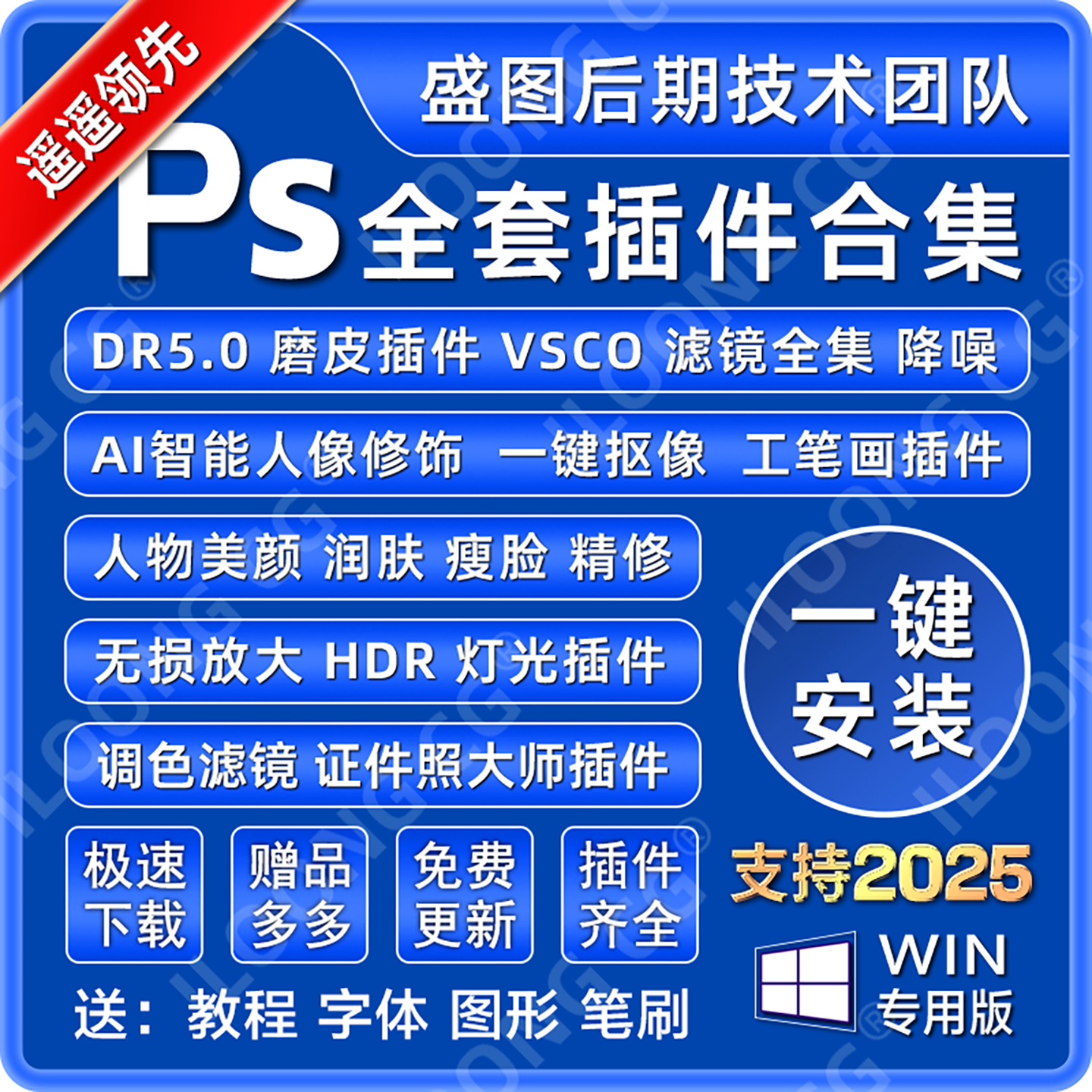 PS插件合集全套一键安装滤镜DR5磨皮美白精修抠图降噪中文2025win
