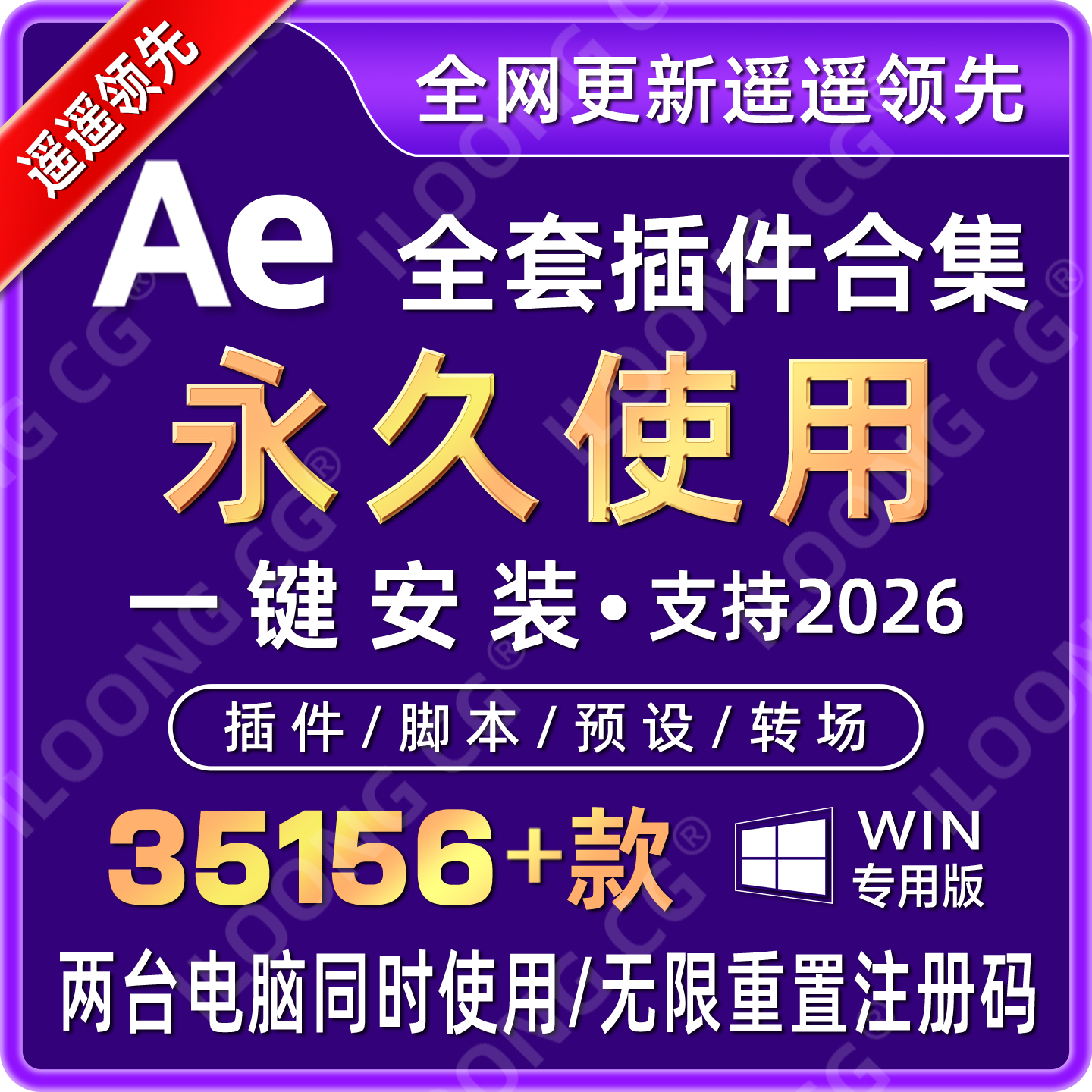 ae插件永久合集 全套一键安装中文粒子转场脚本特效e3d红巨星2026