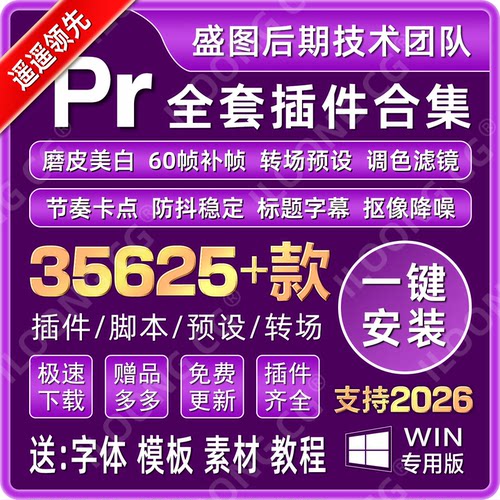 Pr插件全套转场降噪一键安装Win