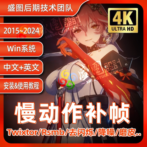 AE/PR慢动作Twixtor pro补帧模糊Rsmb去闪烁REVision变速插件2026