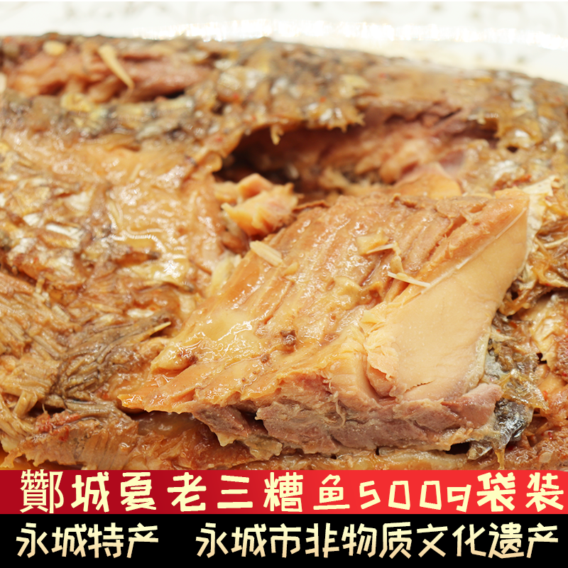 永城特产酇城糟鱼夏老三糟鱼五香大鲤鱼熟食即食真空包装500g装