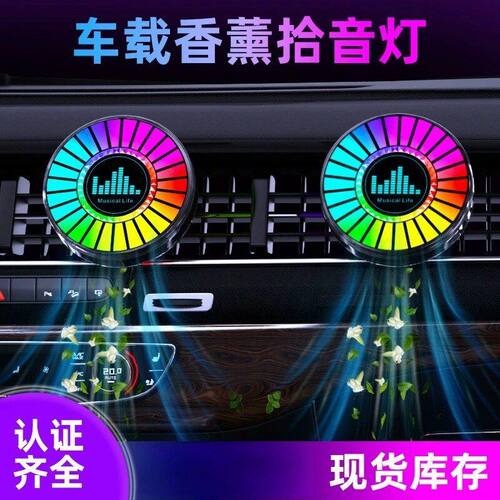 圆形R车载桌面拾音LED3D灯私模新款跨境车载GB音乐声控香薰两用品