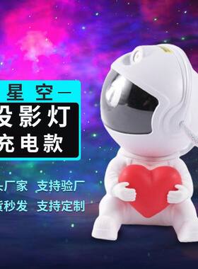 人投影灯机器星空抱星宇航员吉他