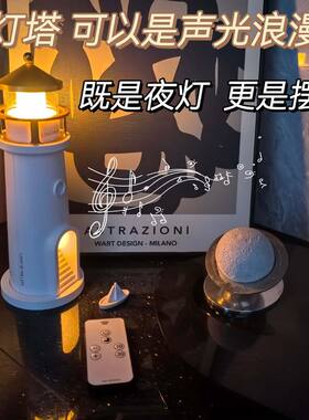 创意代发生日礼物【亮光氛围投影灯卧室音响灯塔小夜灯床头】蓝牙