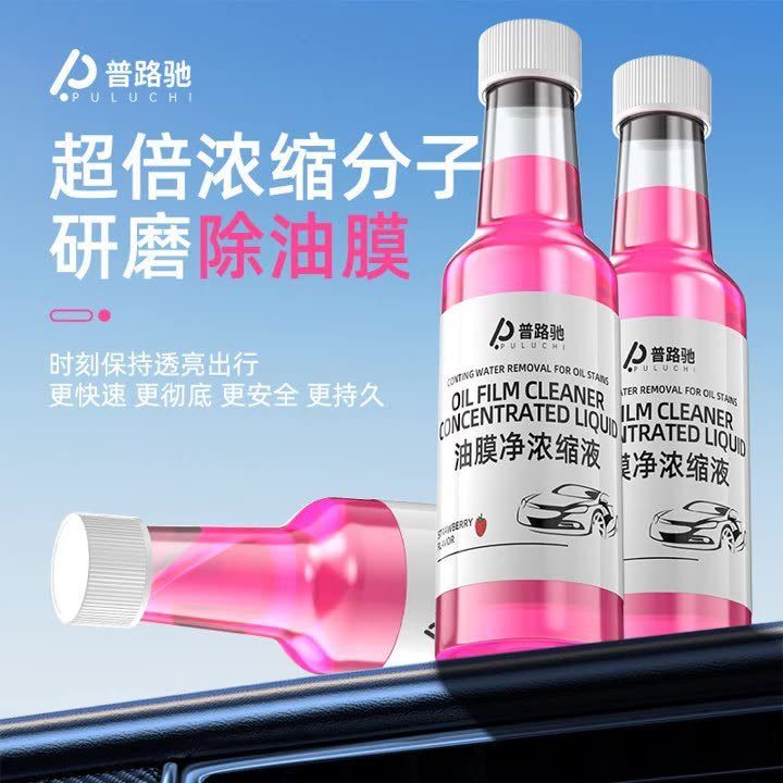 普路驰油膜清洁剂前挡风玻璃汽车
