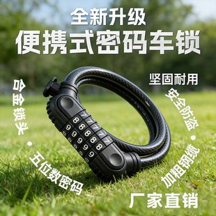 五位数防盗加粗自行车锁山地车电动车摩托车密码锁便携式车锁锁头