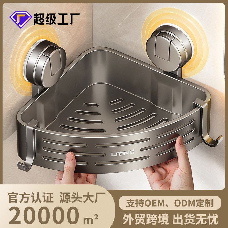 吸盘三角置物篮卫生间洗漱台转角免打孔壁挂厕所收纳【中性包装】