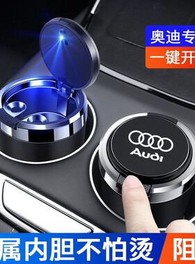 内胆适用用品车载于带盖3Q烟灰缸大全金属奥迪阻燃3QA4LA6LA2LQ5L