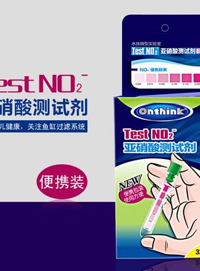 鱼缸海水/水族液测试/试纸PH亚硝酸盐测试NO2NO3淡水质套装剂测试