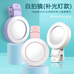 三代新款手机自拍镜带补光灯后置摄像头自拍美颜两用神器高