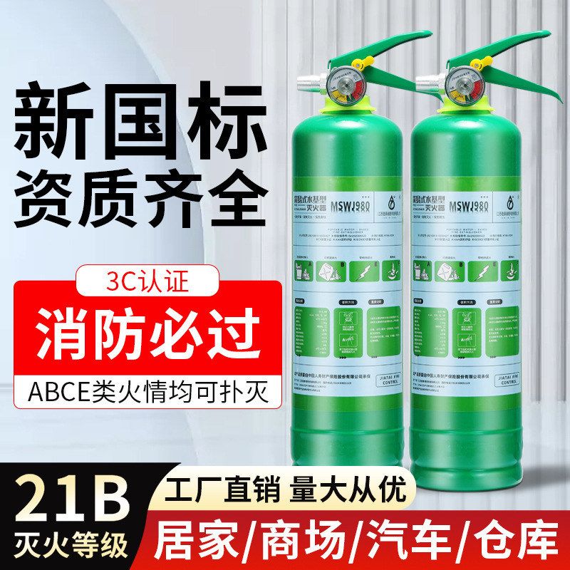 水基型灭火器正品认证家用车载