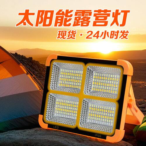 太阳能手提灯充电投光灯庭院户外