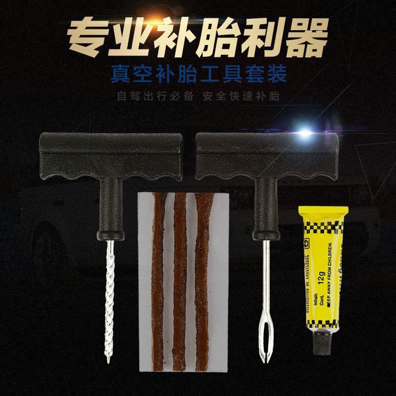 汽车补胎工具真空轮胎摩托电动车专用应急补胎胶条快速胶水液神器