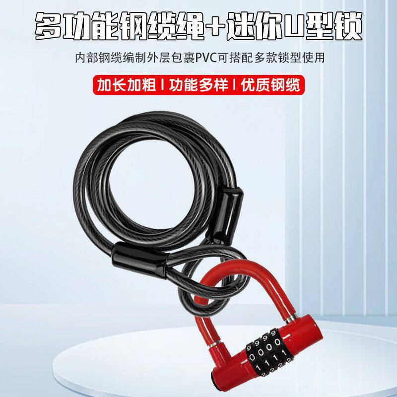 自行车U型锁钢缆锁电动车摩托车锁头搭配多功能钢缆防盗迷你U型锁