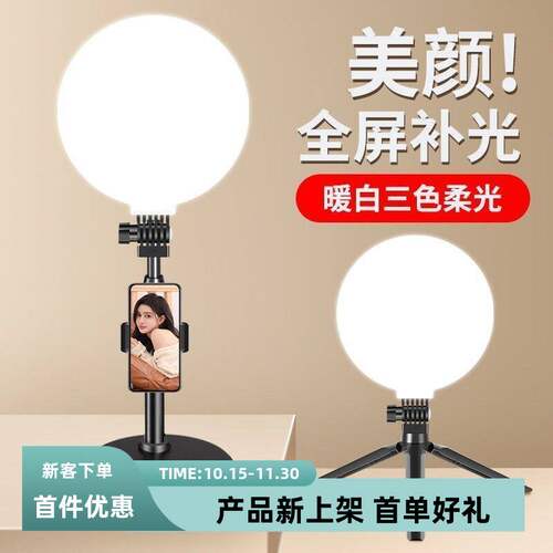 好主播手机直播圆形补光灯16cm大屏LED全面屏美颜补光灯支架套装