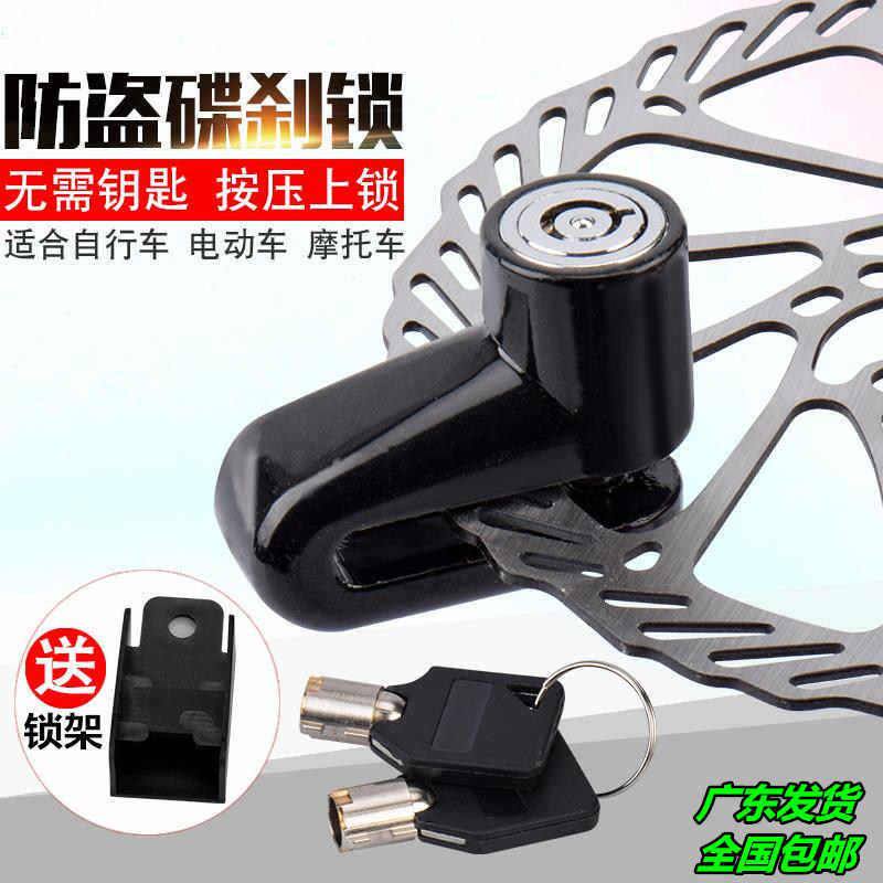 自行车碟刹锁安全山地车电动车骑行锁配件碟片装备摩托车锁防盗锁